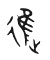 Shao Hong power tool 3