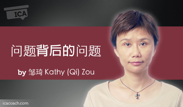 邹琦 Kathy (Qi) Zou