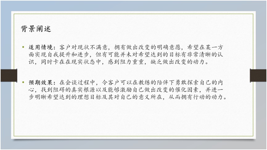 Annie Yang Coaching Model