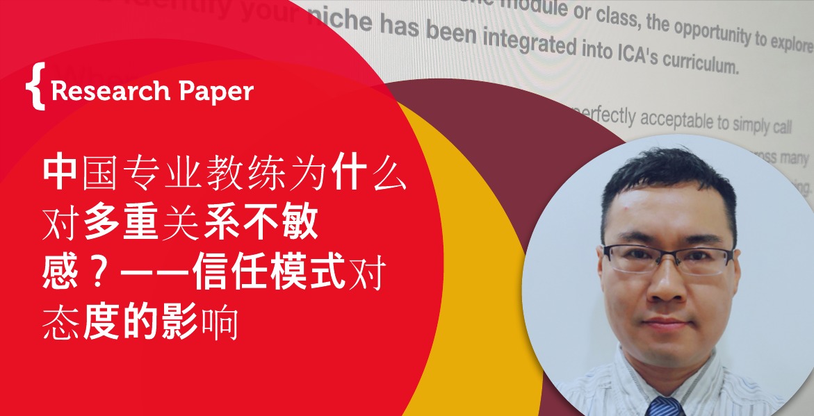 Tao Yan_Coaching_Research_Paper