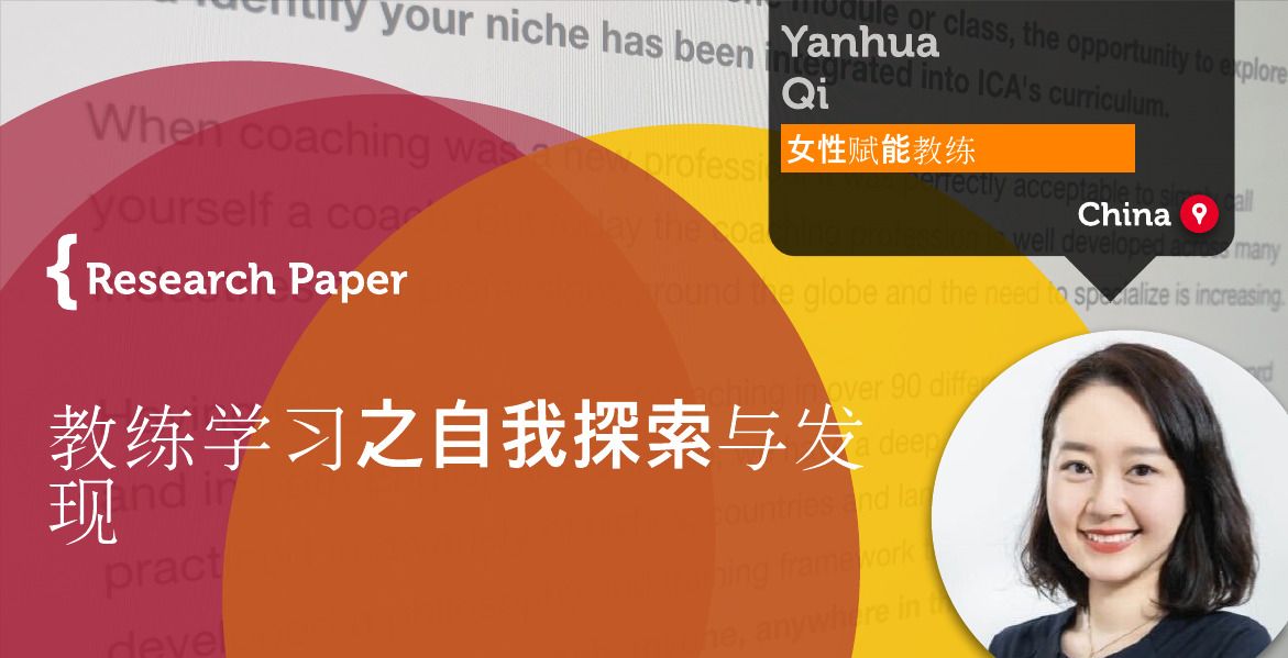 Yanhua Qi_Coaching_Research_Paper