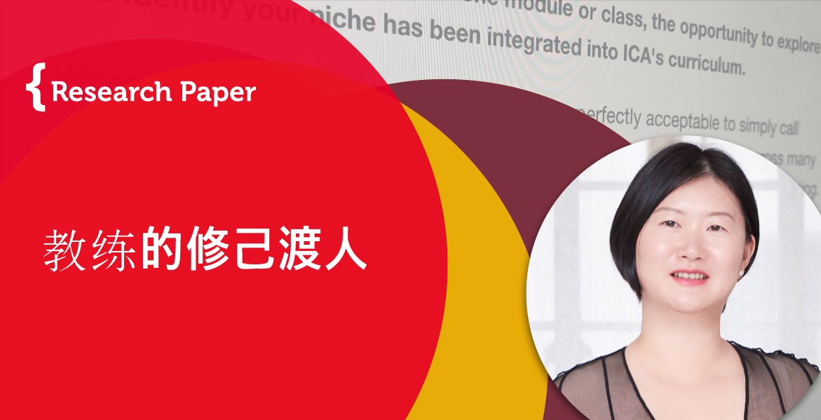 Juni Yao_Coaching_Research_Paper
