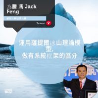 Jack Feng_Coaching_Tool