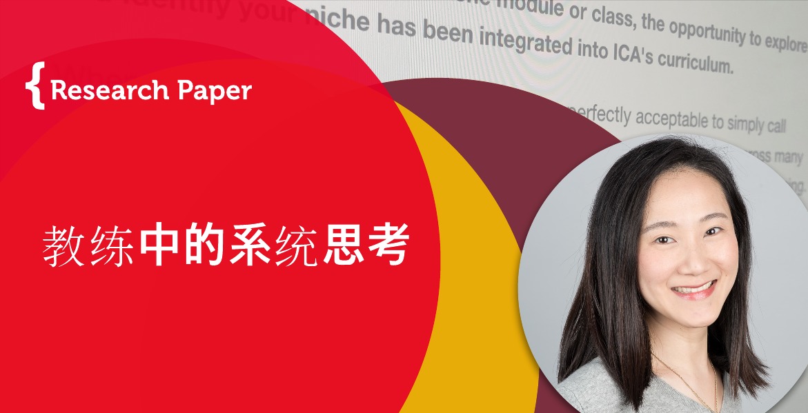 Jessica Jingci Ma_Coaching_Research_Paper
