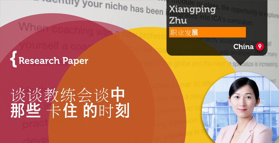 Xiangping Zhu_Coaching_Research_Paper