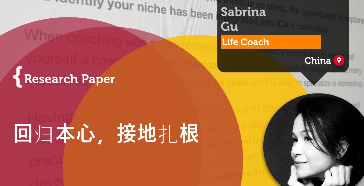Sabrina Gu_Coaching_Research_Paper